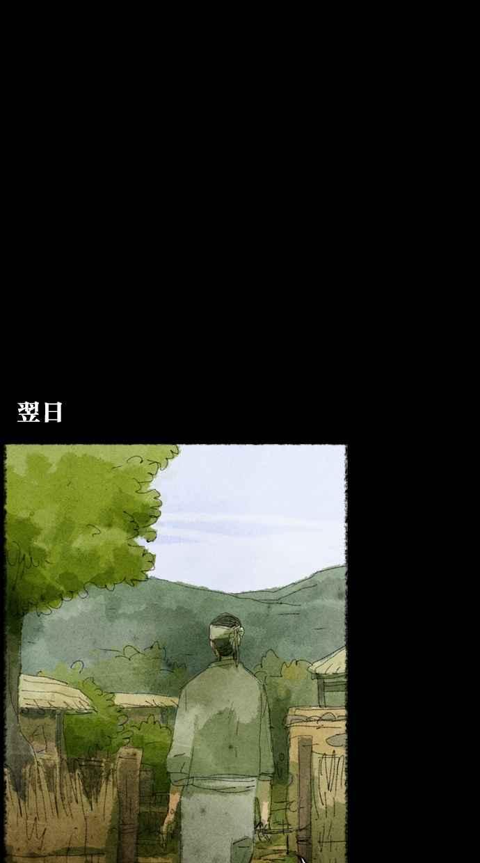 《鬼村传说》第3话 第24页