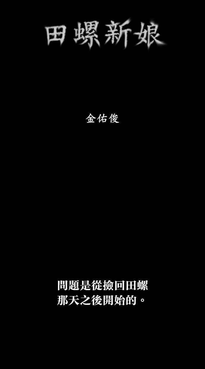 《鬼村传说》第3话 第7页