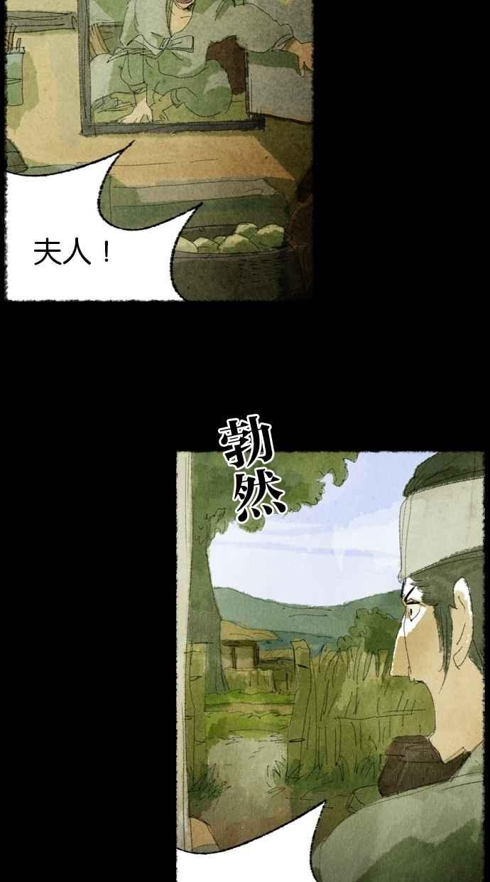 《鬼村传说》第3话 第62页
