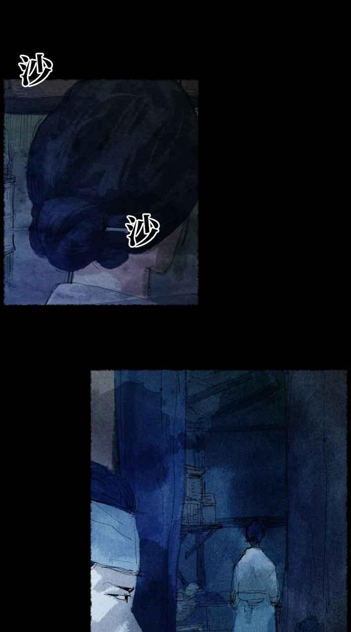《鬼村传说》第3话 第4页