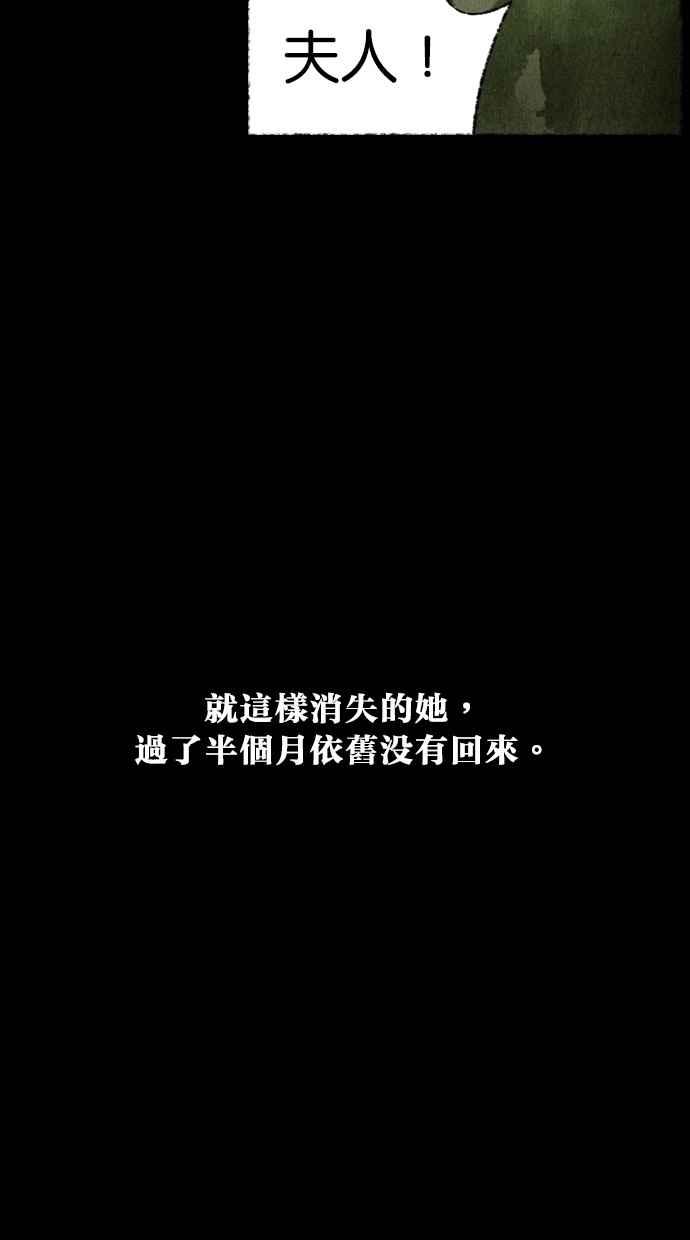 《鬼村传说》第3话 第63页