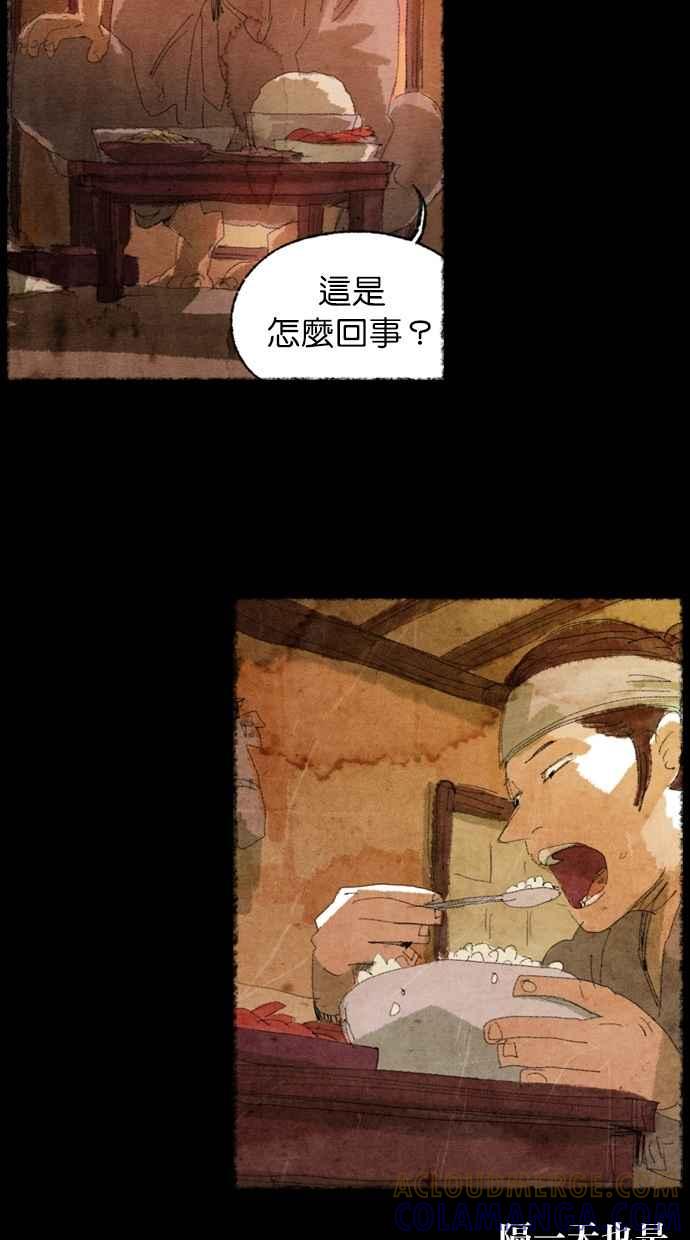 《鬼村传说》第3话 第21页