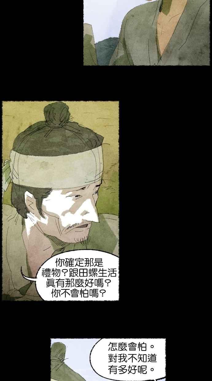 《鬼村传说》第3话 第43页