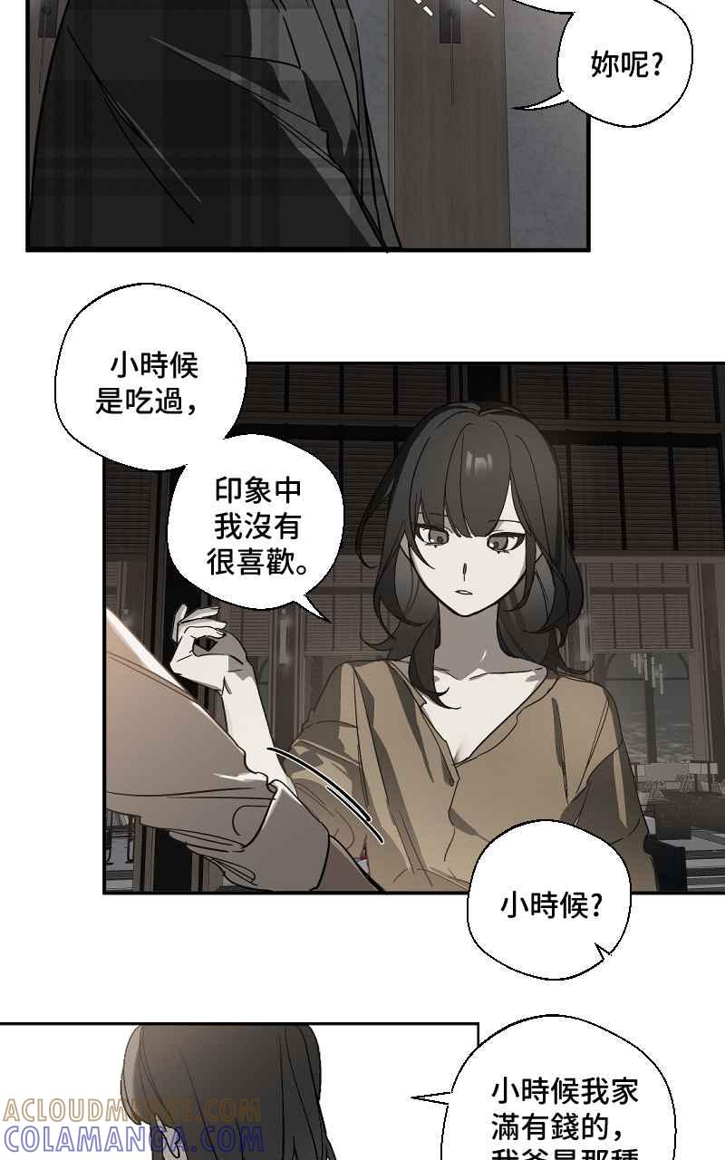《魔王先生有点奇怪》第3话 第13页