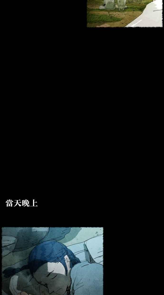 《鬼村传说》第3话 第48页
