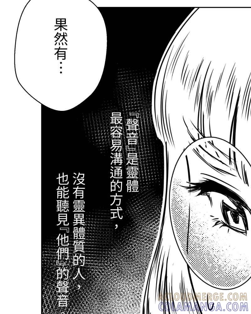 《鬼要去哪里？》第3话 第37页