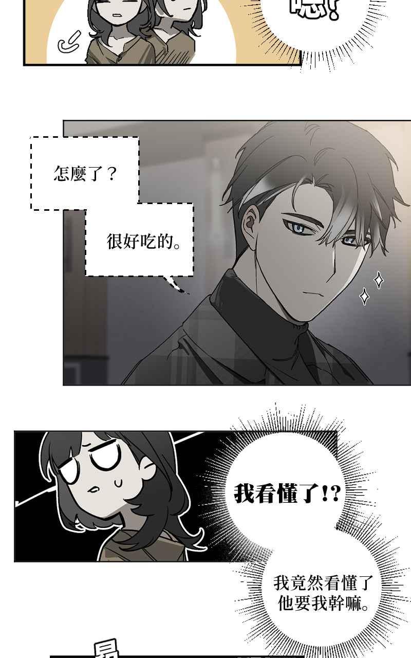 《魔王先生有点奇怪》第3话 第10页
