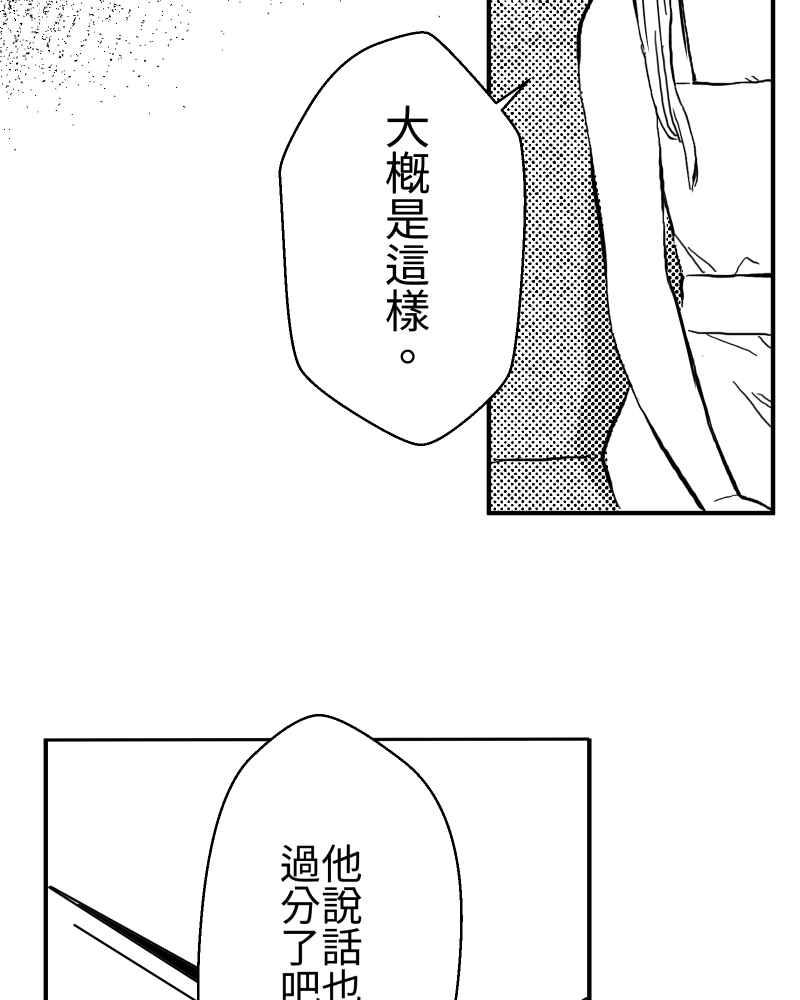 《鬼要去哪里？》第3话 第26页