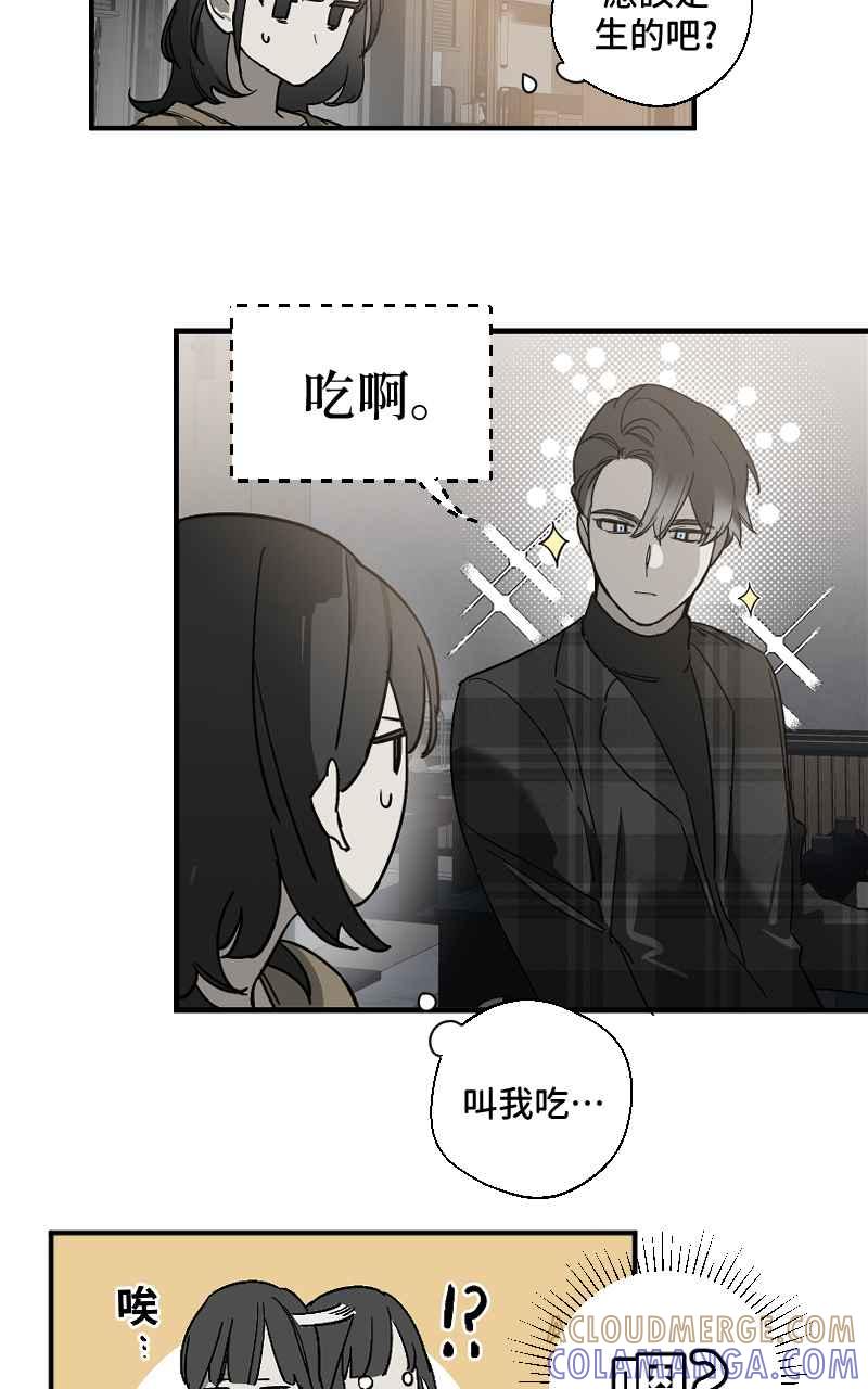 《魔王先生有点奇怪》第3话 第9页