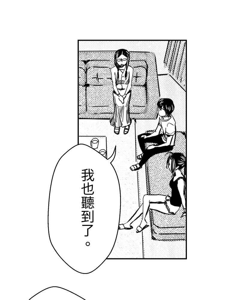 《鬼要去哪里？》第3话 第36页