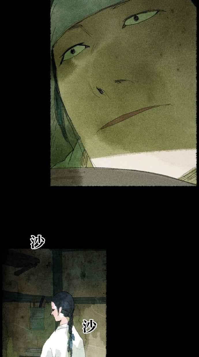 《鬼村传说》第3话 第30页