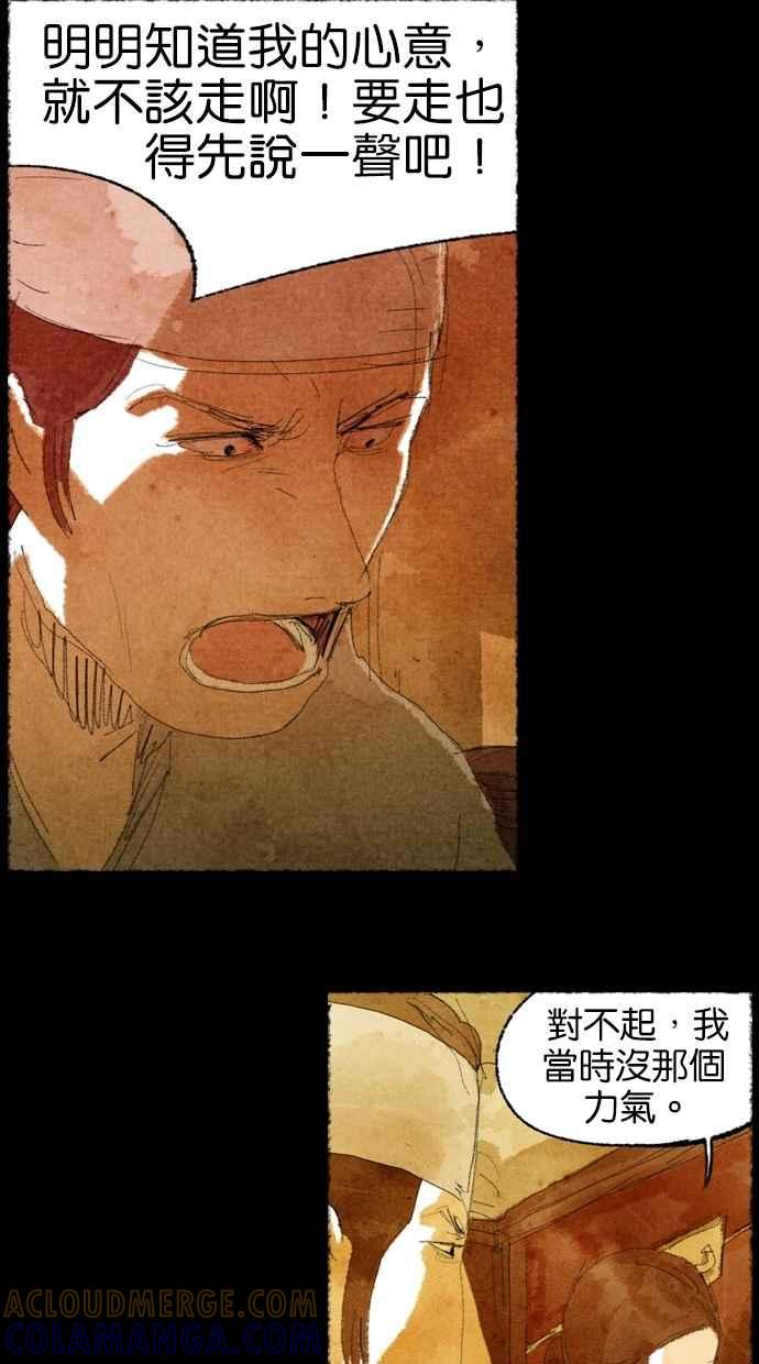 《鬼村传说》第3话 第73页