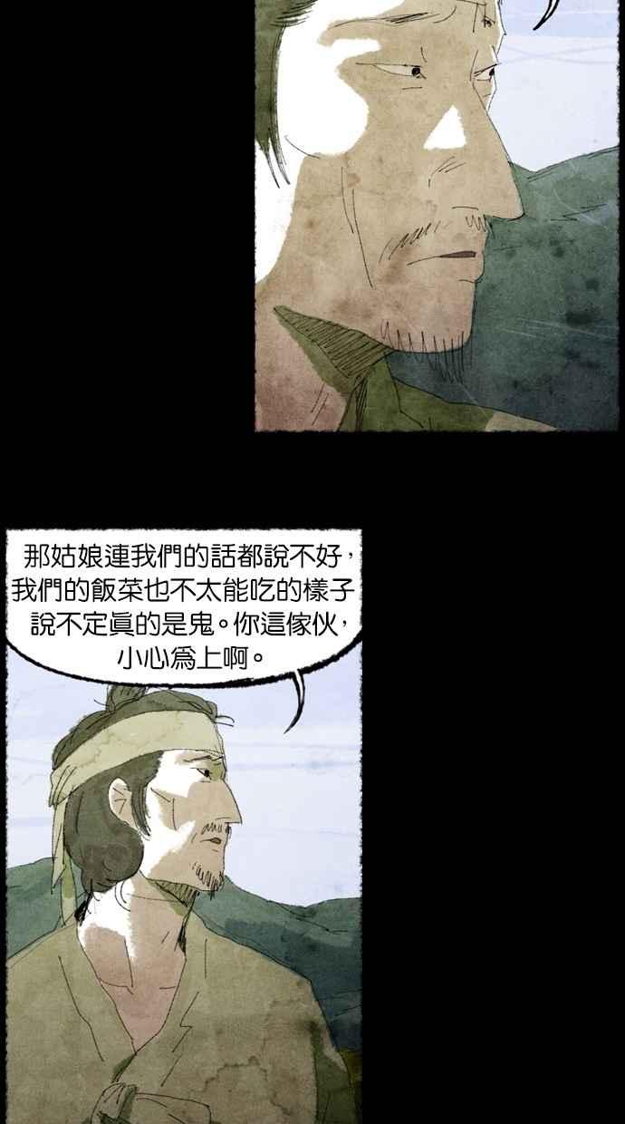 《鬼村传说》第3话 第46页