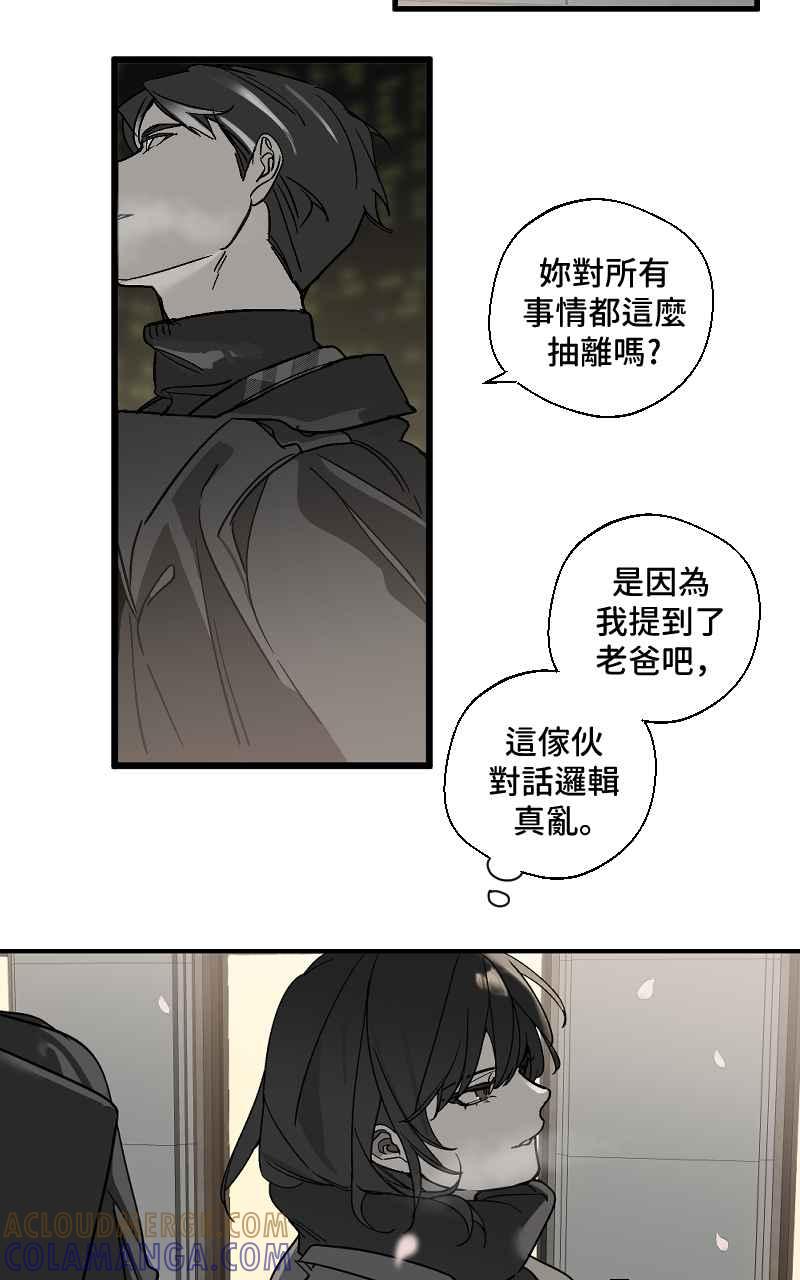 《魔王先生有点奇怪》第3话 第17页