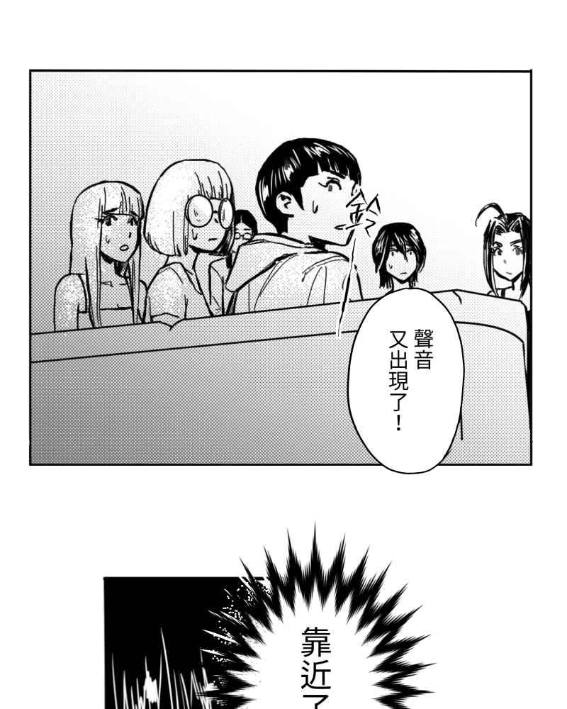 《鬼要去哪里？》第3话 第48页