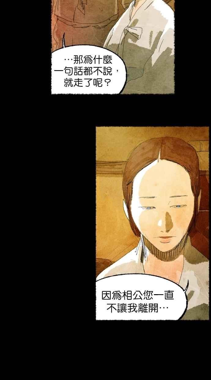 《鬼村传说》第3话 第72页