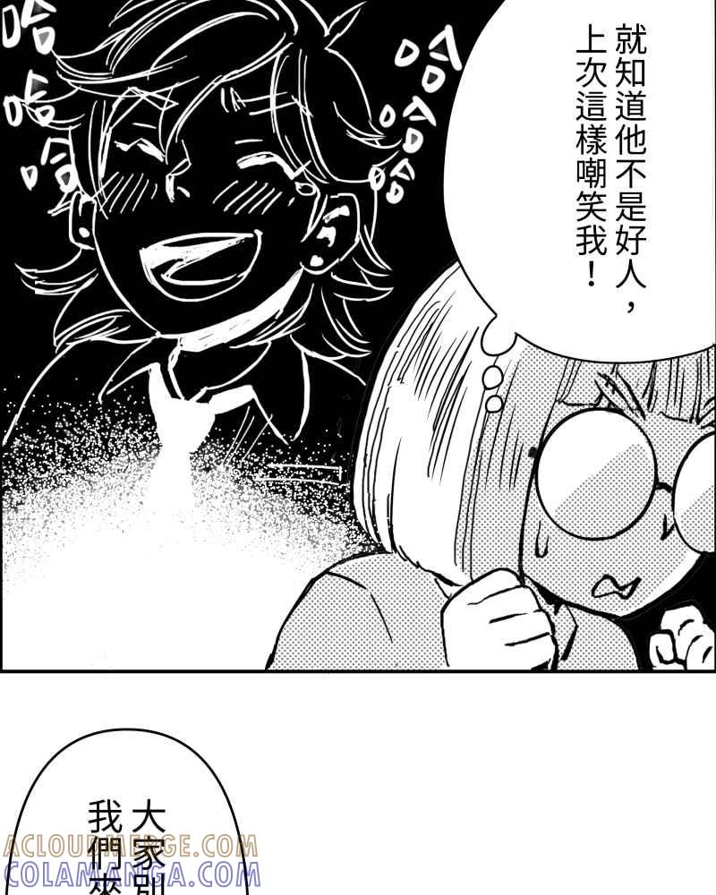 《鬼要去哪里？》第3话 第28页