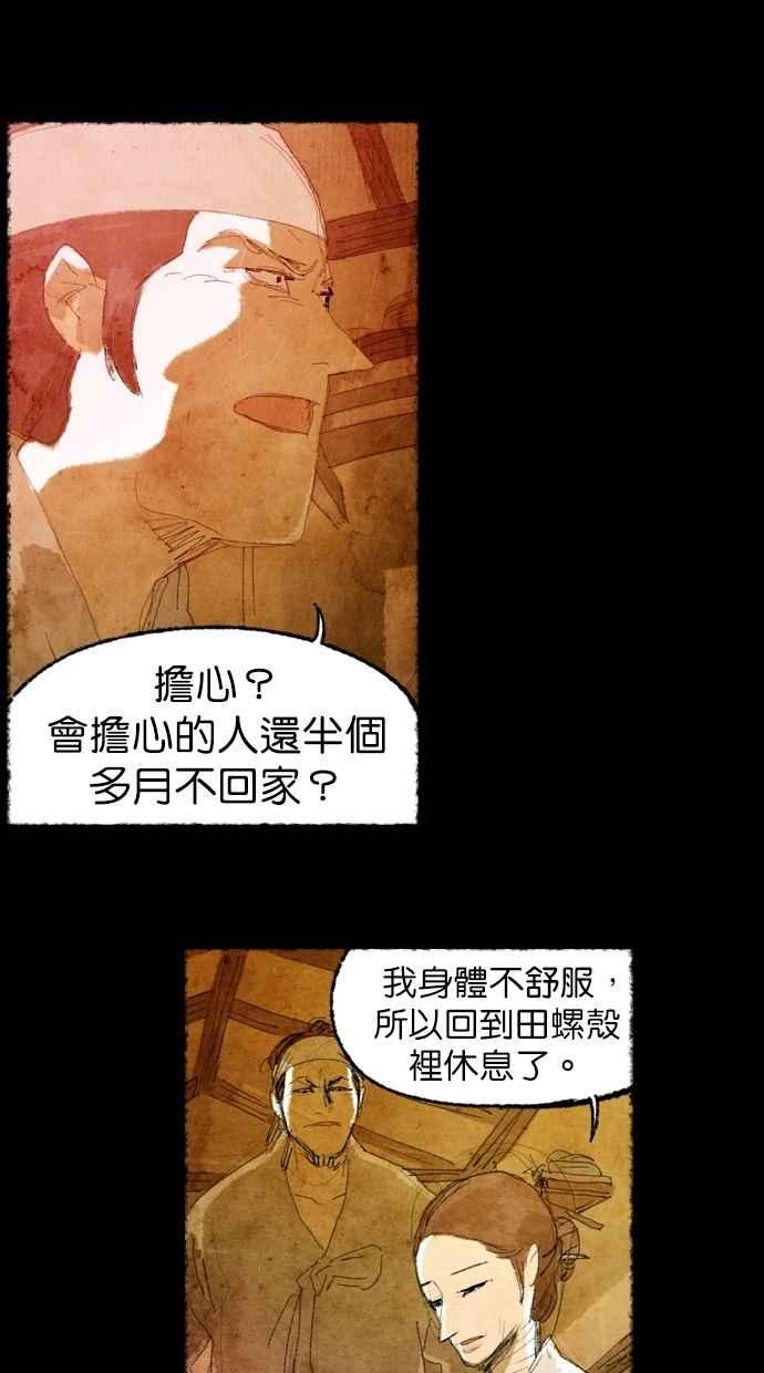 《鬼村传说》第3话 第71页