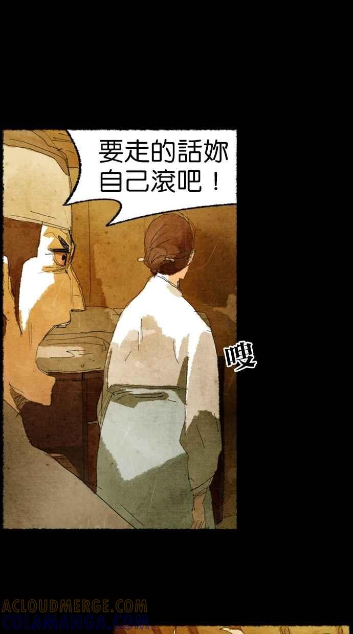 《鬼村传说》第3话 第85页