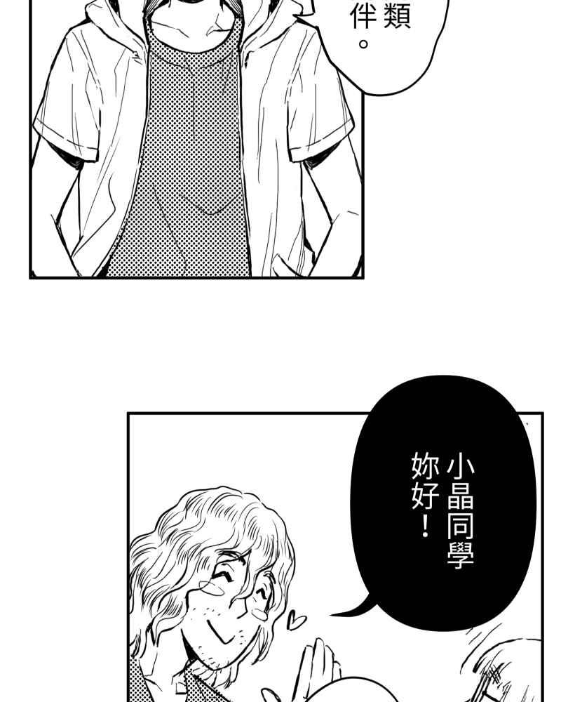 《鬼要去哪里？》第3话 第60页
