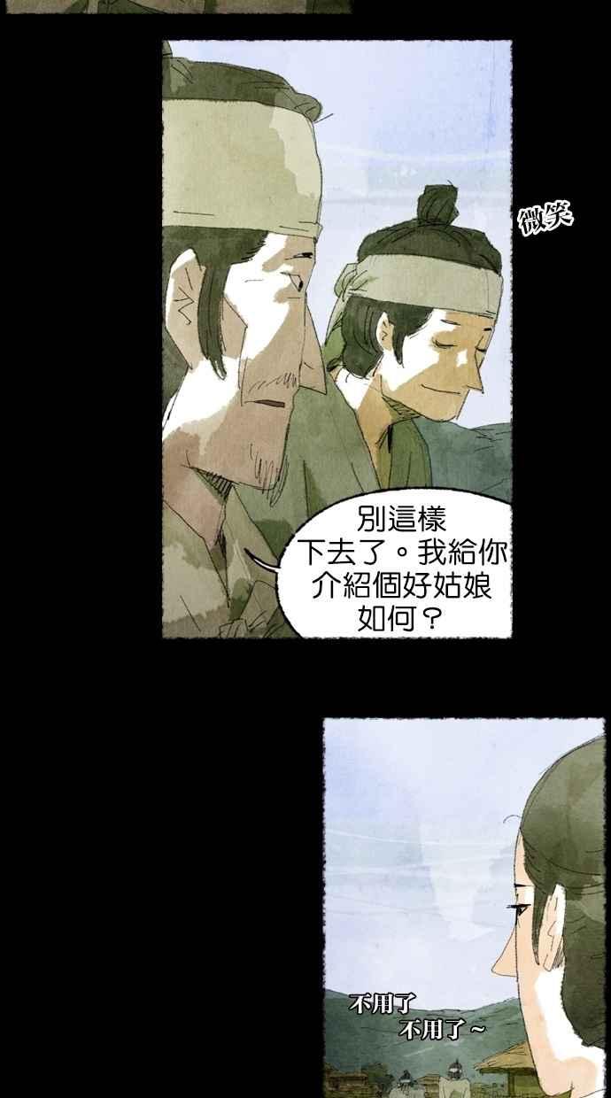 《鬼村传说》第3话 第47页