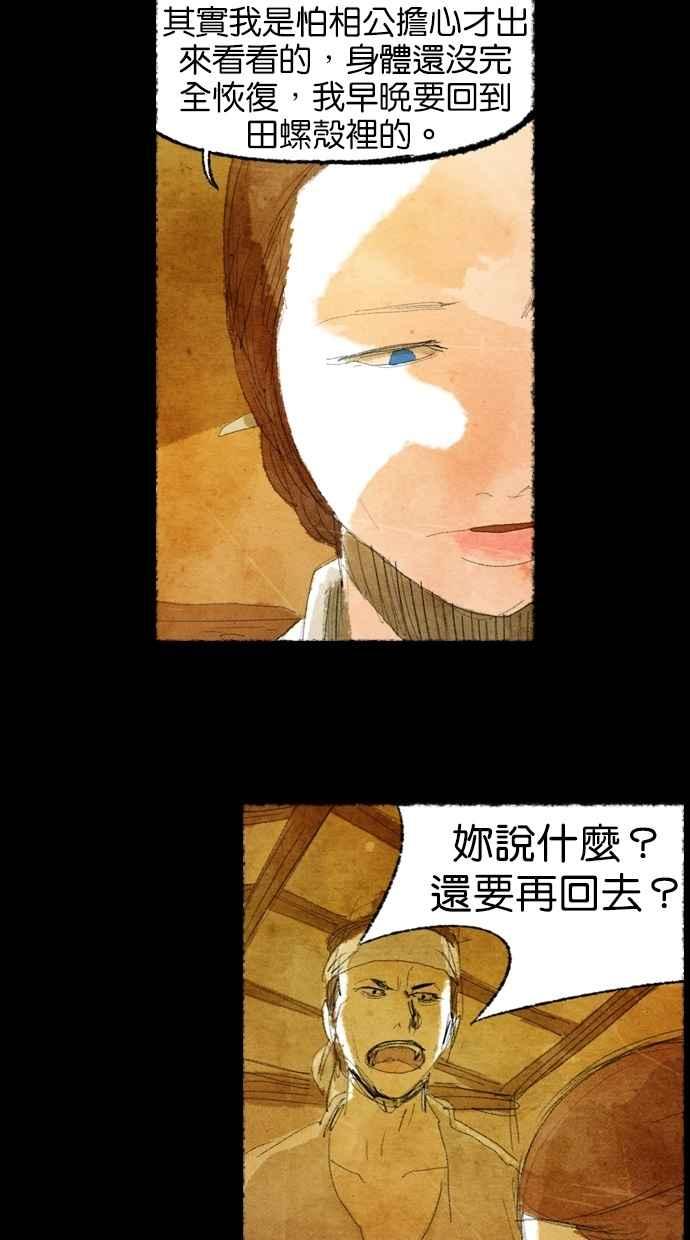 《鬼村传说》第3话 第75页