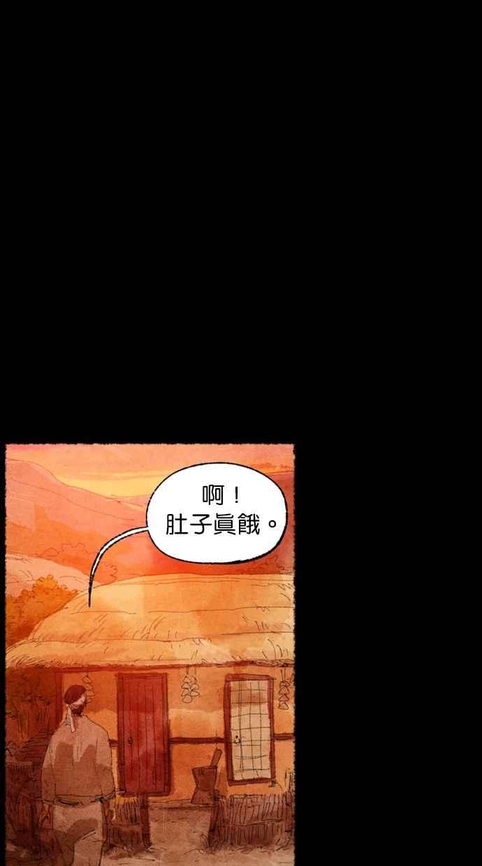 《鬼村传说》第3话 第18页