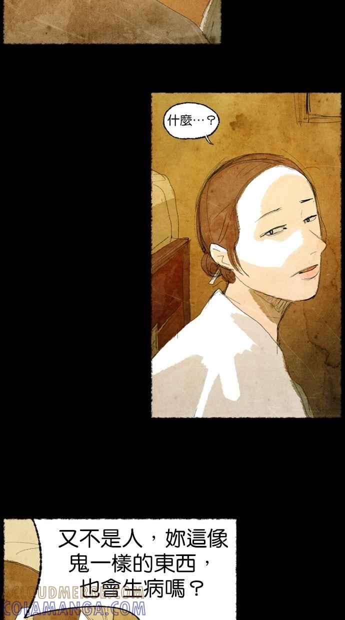 《鬼村传说》第3话 第77页