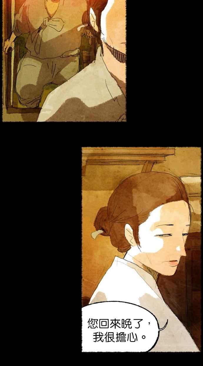 《鬼村传说》第3话 第70页