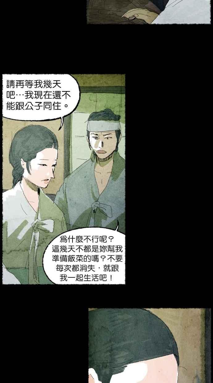 《鬼村传说》第3话 第36页