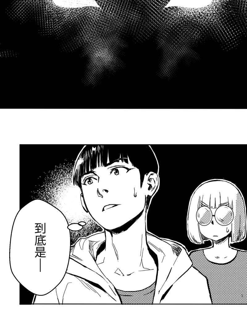《鬼要去哪里？》第3话 第50页