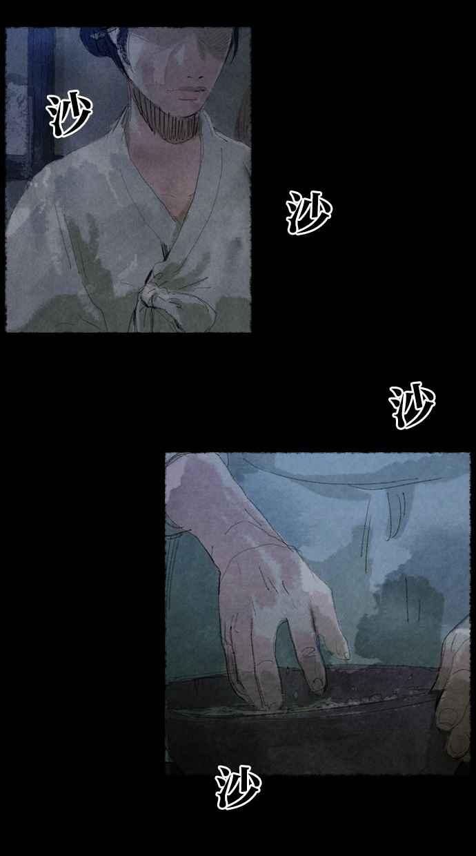 《鬼村传说》第3话 第3页