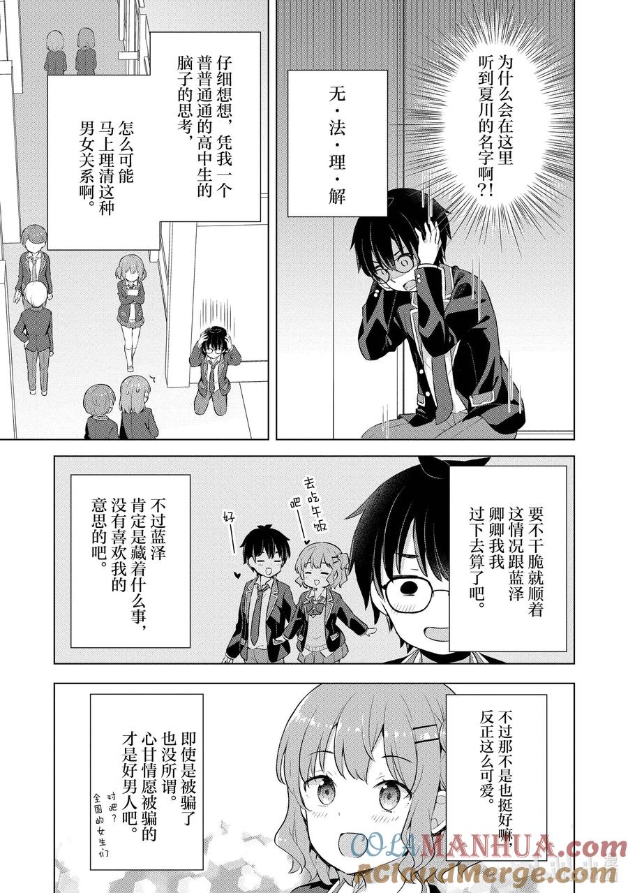 《满怀美梦的少年是现实主义者》3 第三话 第27页