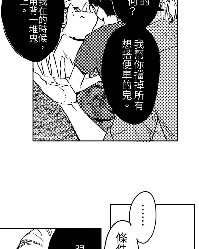 《鬼要去哪里？》第4话 第36页