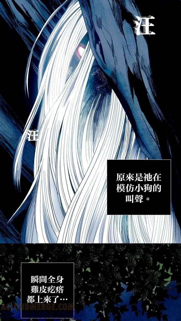 《鬼村传说》第4话 第34页
