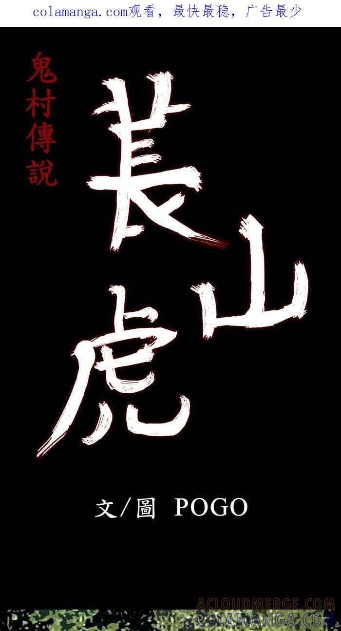 《鬼村传说》第4话 第1页