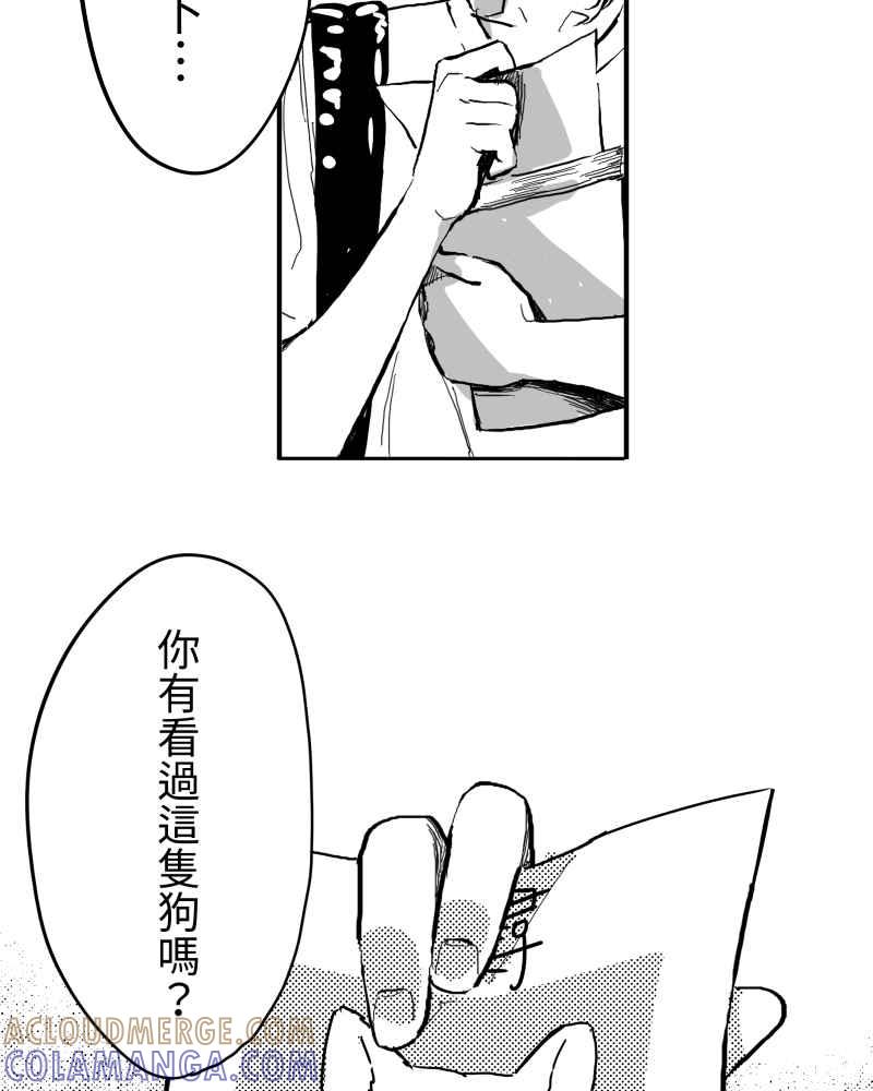 《鬼要去哪里？》第4话 第61页