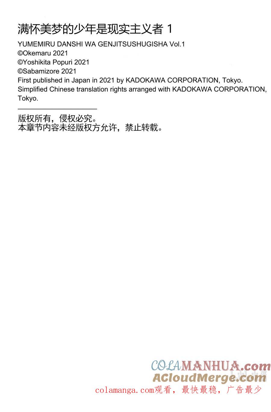 《满怀美梦的少年是现实主义者》3 第三话 第39页