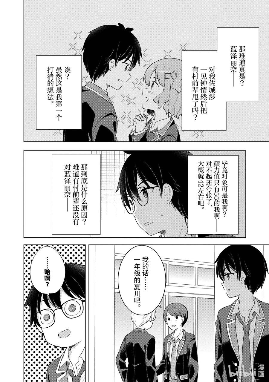 《满怀美梦的少年是现实主义者》3 第三话 第26页