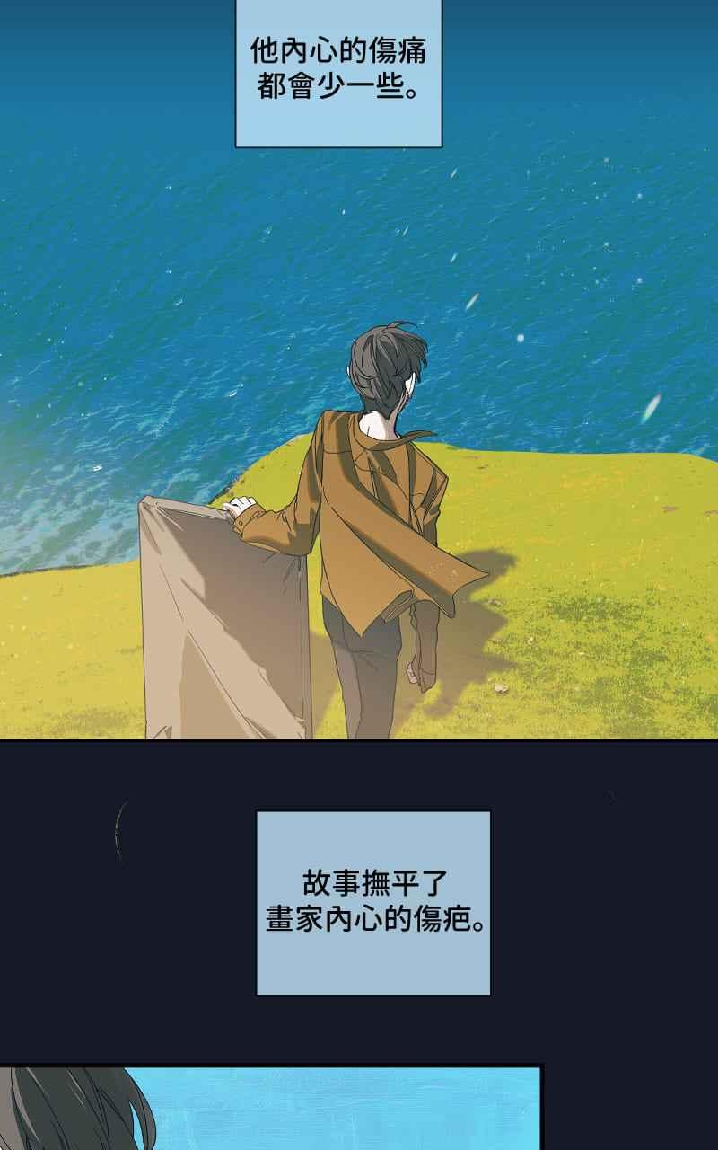 《魔王先生有点奇怪》第4话 第20页