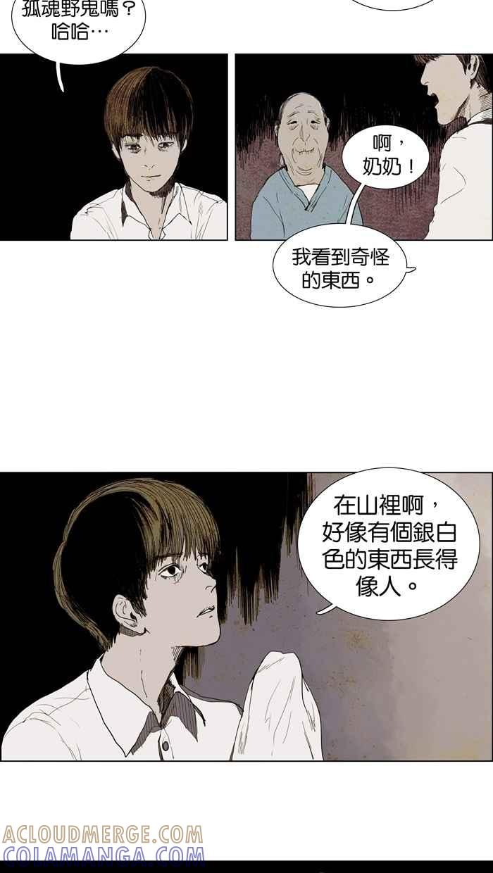 《鬼村传说》第4话 第16页