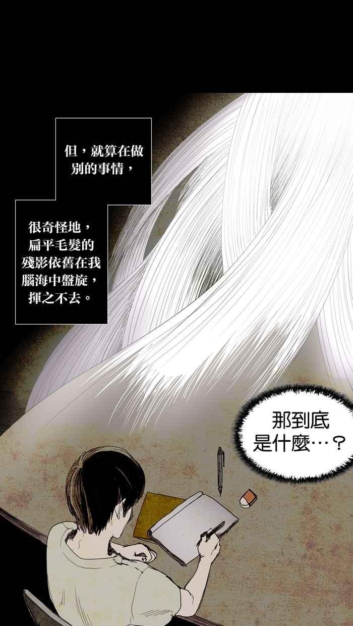 《鬼村传说》第4话 第24页