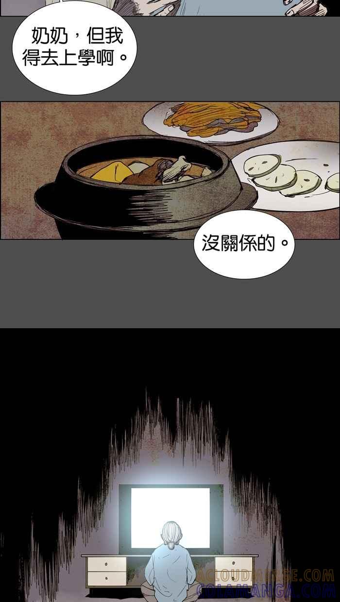 《鬼村传说》第4话 第40页