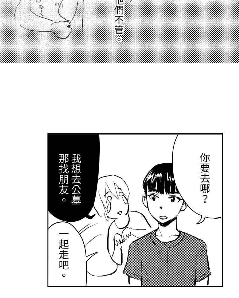 《鬼要去哪里？》第4话 第50页