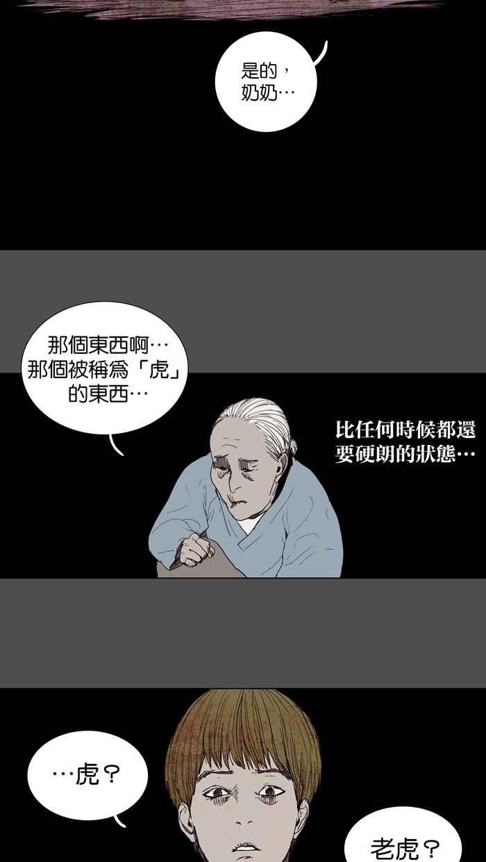 《鬼村传说》第4话 第20页