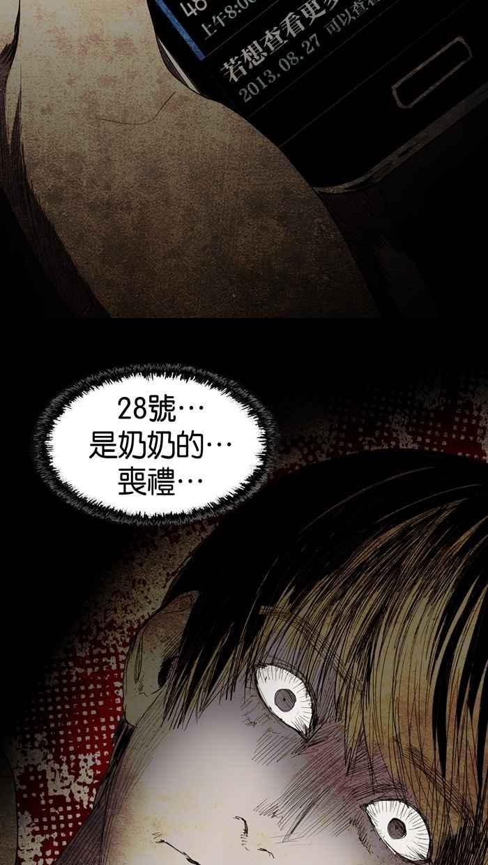 《鬼村传说》第4话 第45页