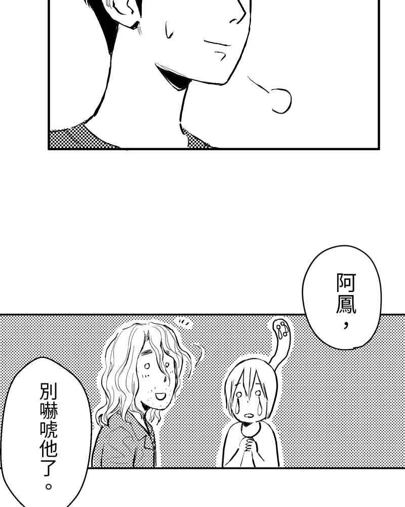 《鬼要去哪里？》第4话 第48页