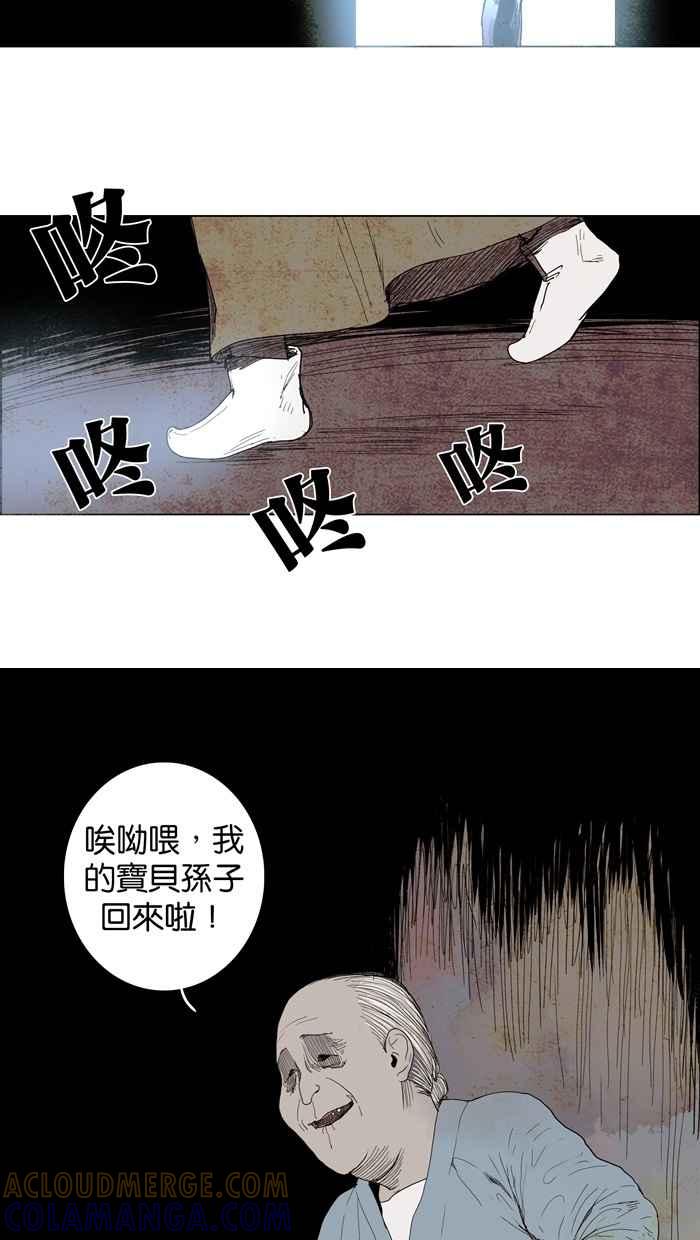 《鬼村传说》第4话 第13页