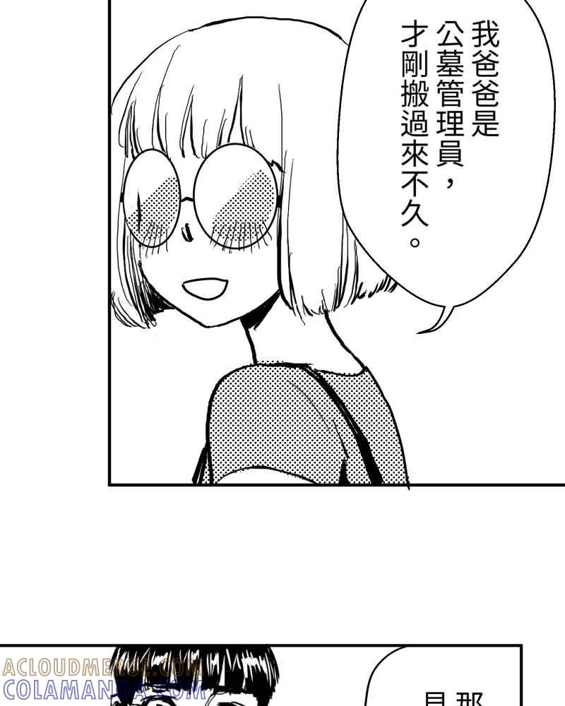 《鬼要去哪里？》第4话 第19页