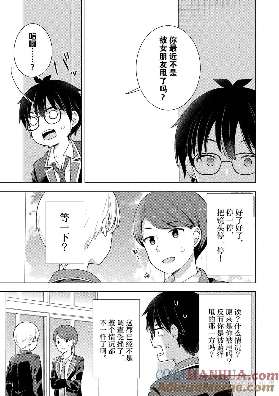 《满怀美梦的少年是现实主义者》3 第三话 第25页